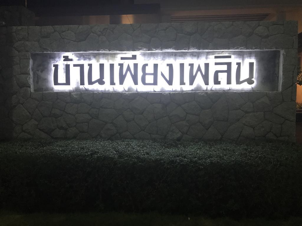 Baan Peang Ploen B411 Apartment HHQ Exterior photo